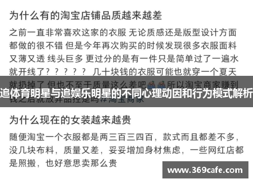 追体育明星与追娱乐明星的不同心理动因和行为模式解析