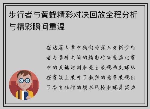 步行者与黄蜂精彩对决回放全程分析与精彩瞬间重温